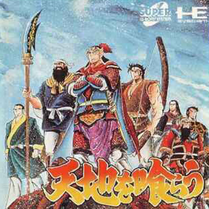 Tenchi Wo Kurau box art