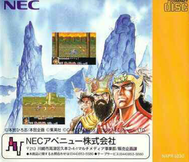 Tenchi Wo Kurau — box-2D-back (JP)
