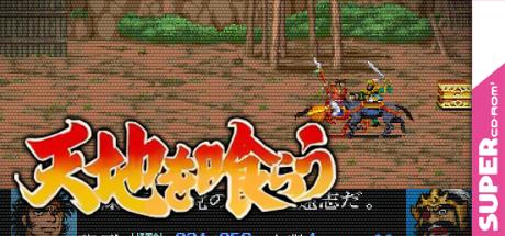 Tenchi Wo Kurau — steamgrid