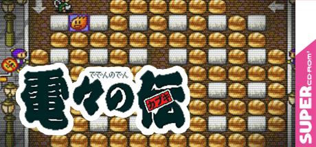 Tengai Makyou - Deden No Den — steamgrid