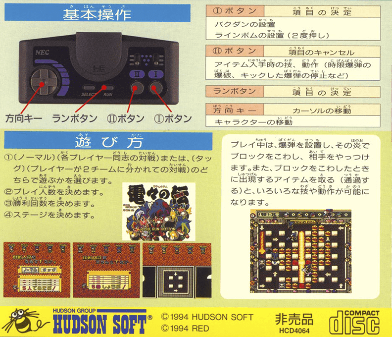 Tengai Makyou - Deden No Den — box-2D-back (JP)
