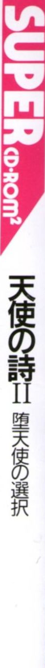 Tenshi No Uta 2 - Datenshi No Sentaku — box-2D-side (JP)