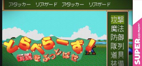 Travellers! Densetsu o Buttobase — steamgrid