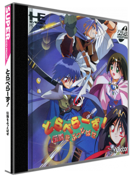 Travellers! Densetsu o Buttobase — box-3D (JP)