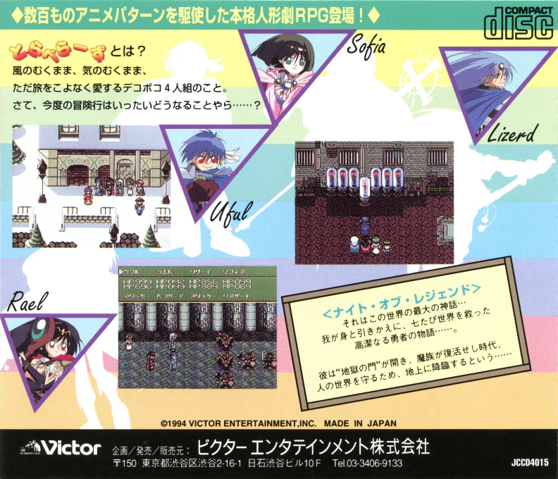 Travellers! Densetsu o Buttobase — box-2D-back (JP)