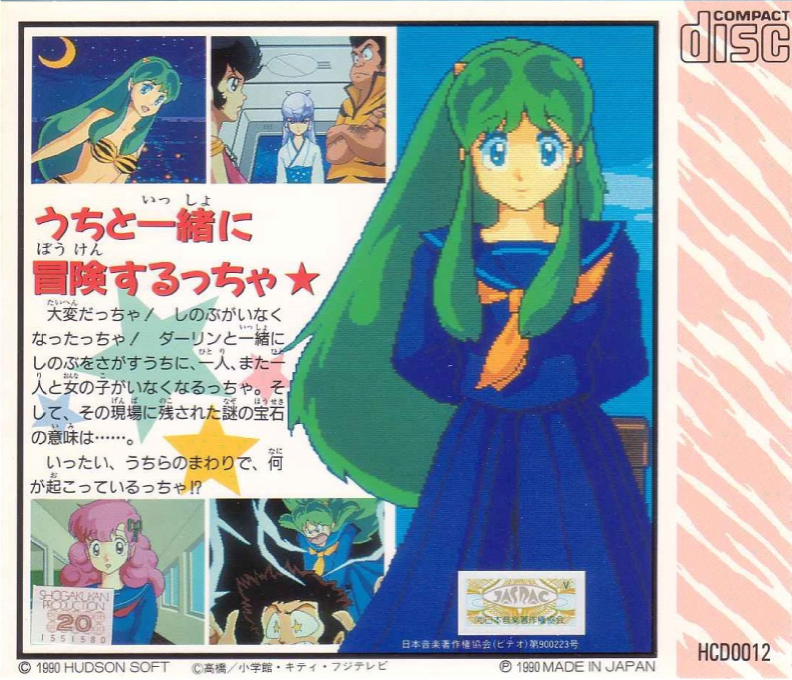 Urusei Yatsura - Stay With You — box-2D-back (JP)