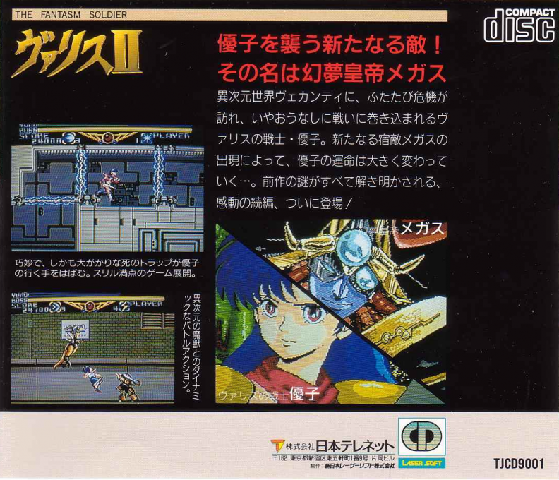 Valis 2 — box-2D-back (JP)