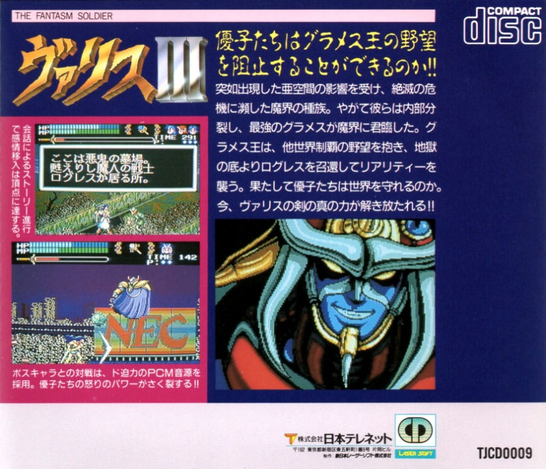 Valis 3 — box-2D-back (JP)