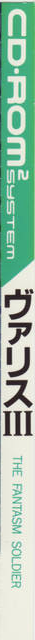 Valis 3 — box-2D-side (JP)