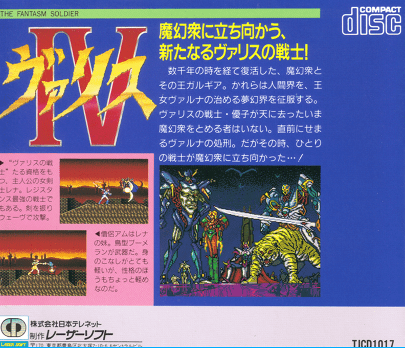 Valis IV — box-2D-back (JP)