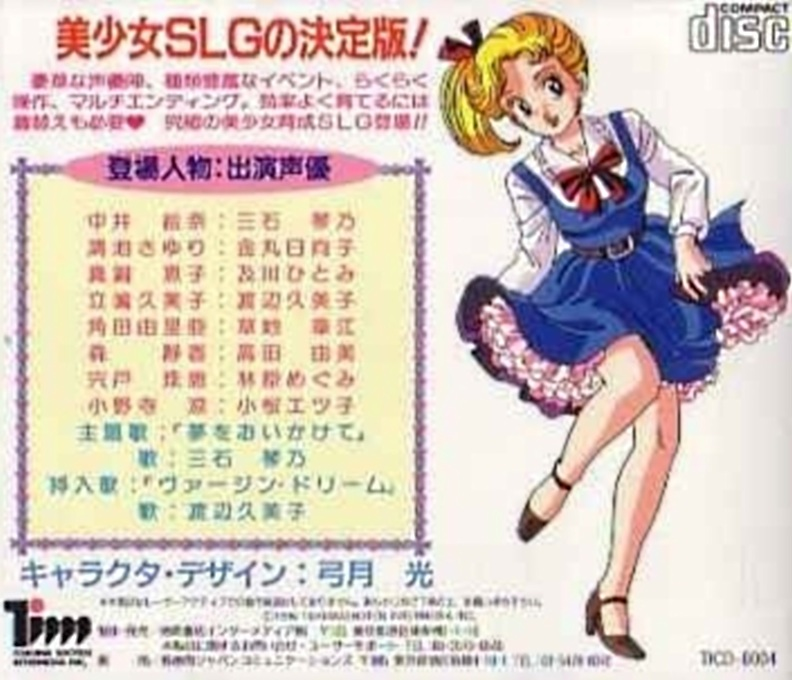 Virgin Dream — box-2D-back (JP)