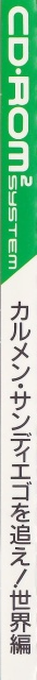 Where in the World is Carmen Sandiego? — box-2D-side (JP)