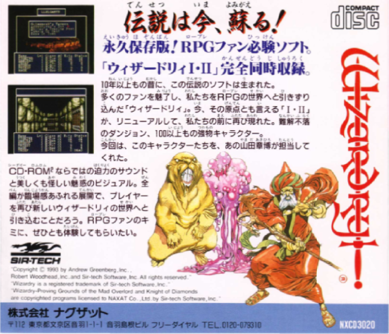 Wizardry I-ii — box-2D-back (JP)
