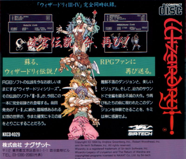 Wizardry 3-iv — box-2D-back (JP)