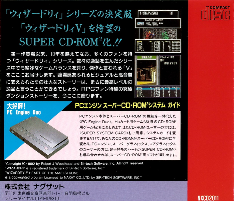 Wizardry 5 - Heart of the Maelstrom — box-2D-back (JP)