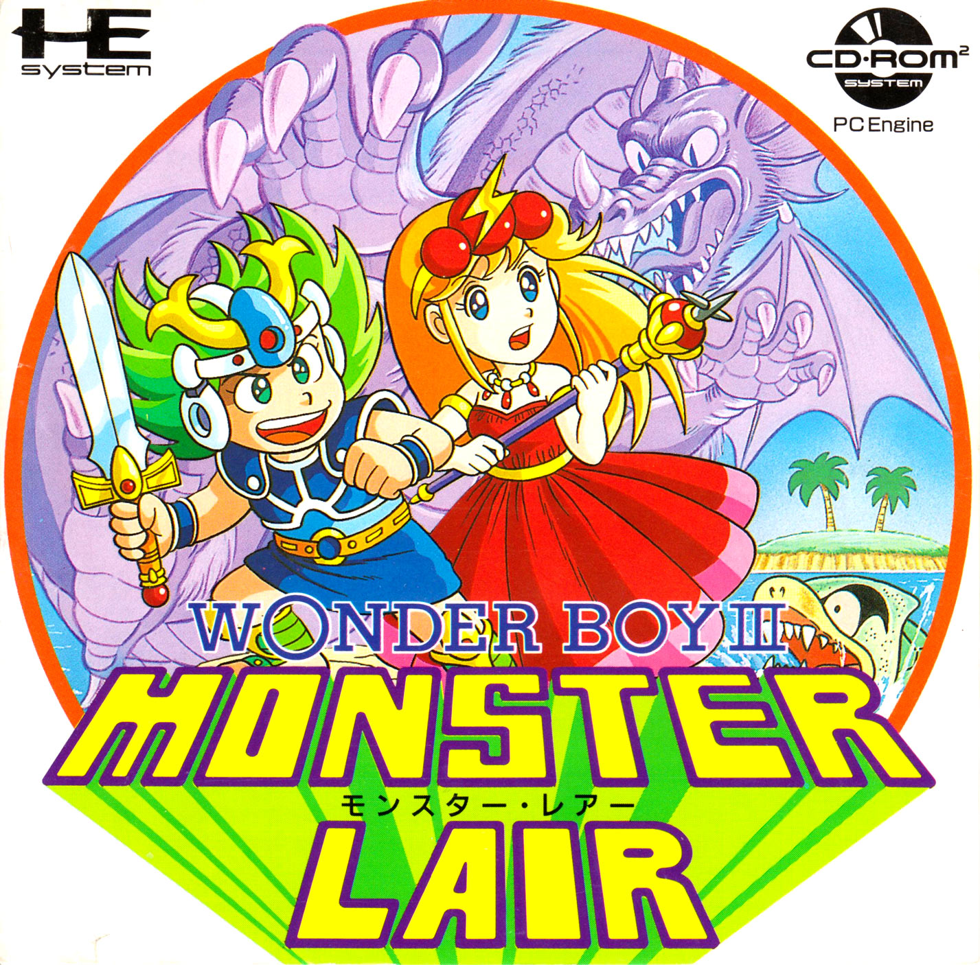 Wonder Boy 3 - Monster Lair — box-2D (JP)