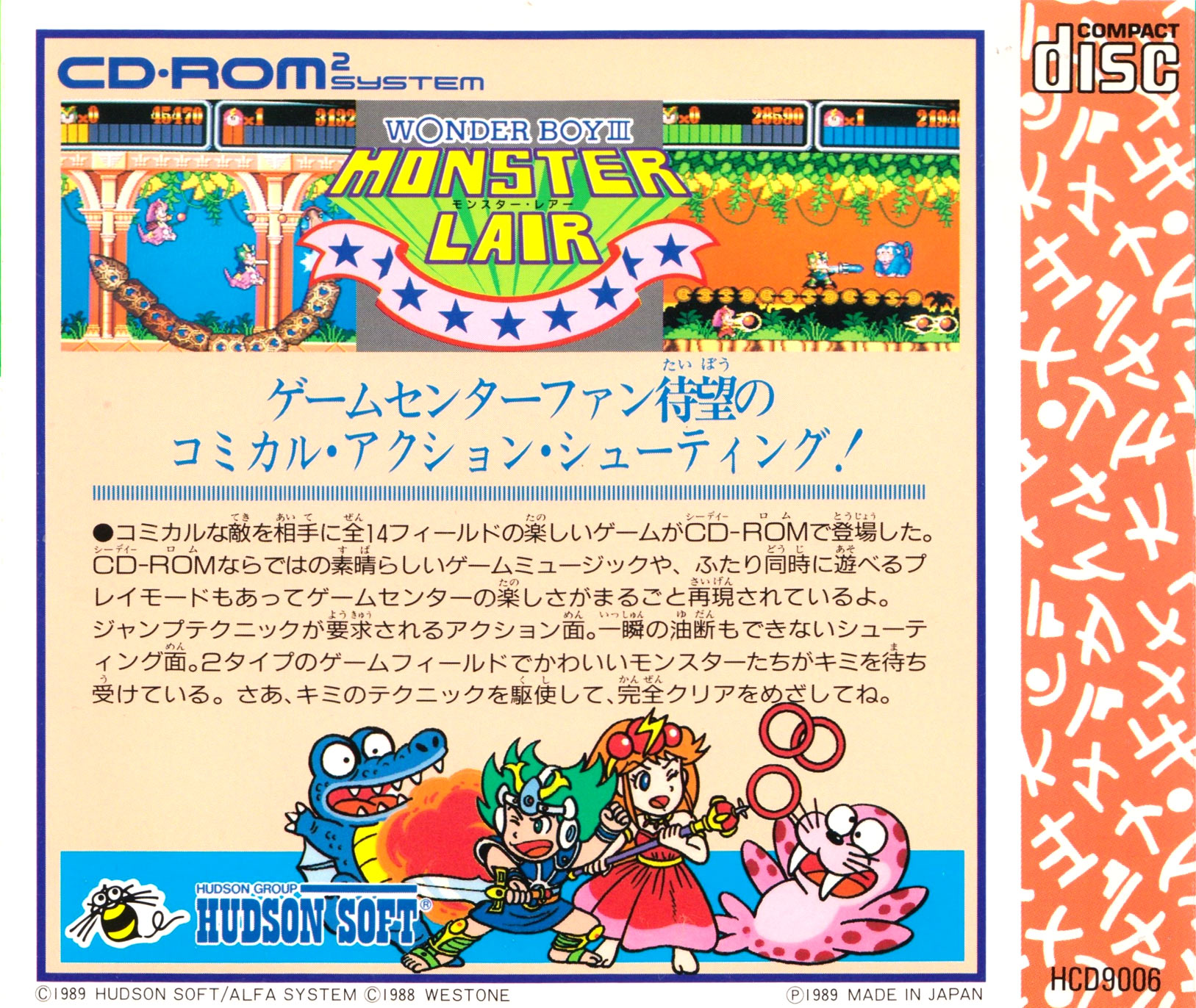 Wonder Boy 3 - Monster Lair — box-2D-back (JP)