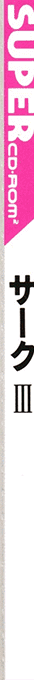 Xak 3 - The Eternal Recurrence — box-2D-side (JP)