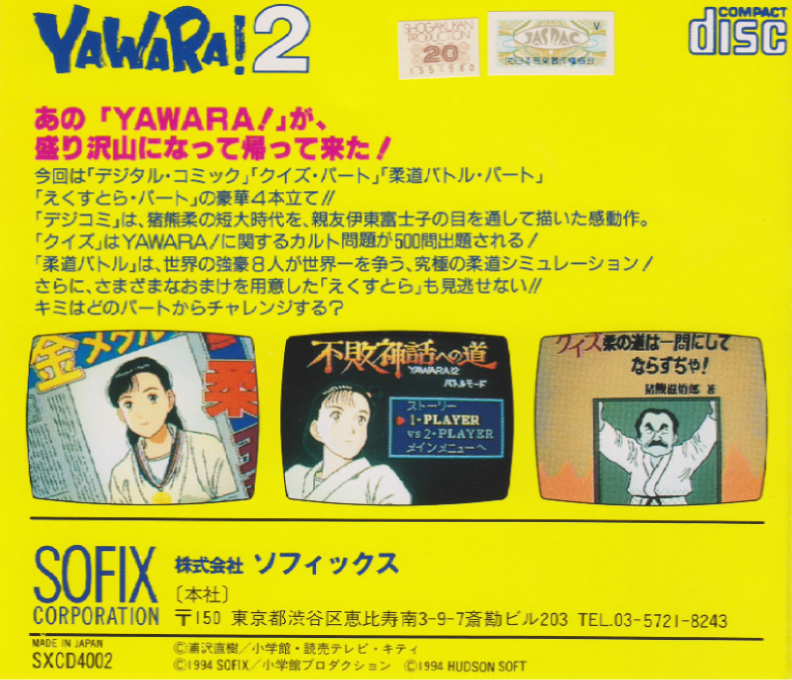 Yawara! 2 - A Fashionable Judo Girl! — box-2D-back (JP)