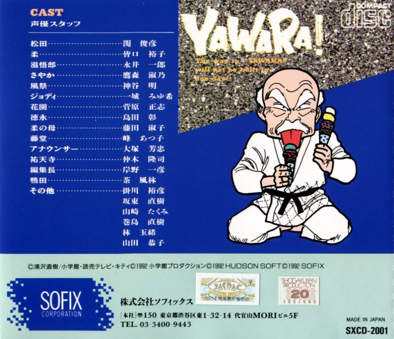 Yawara! A Fashionable Judo Girl! — box-2D-back (JP)