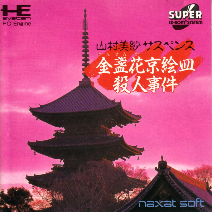 Yamamura Misa Suspense - Kinsenka Kyouezara Satsujin Jiken box art