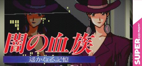 Yami No Ketsuzoku - Harukanaru Kioku — steamgrid