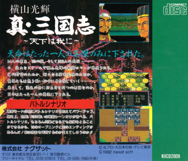 Yokoyama Mitsuteru Shin Sangokushi - Tenka Wa Ware Ni — box-2D-back (JP)