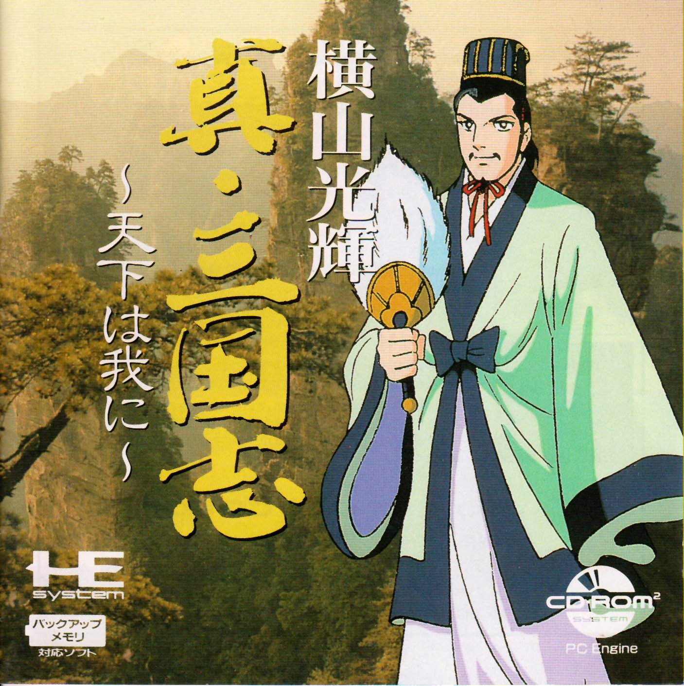 Yokoyama Mitsuteru Shin Sangokushi - Tenka Wa Ware Ni box art