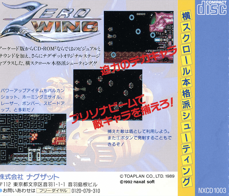 Zero Wing — box-2D-back (JP)