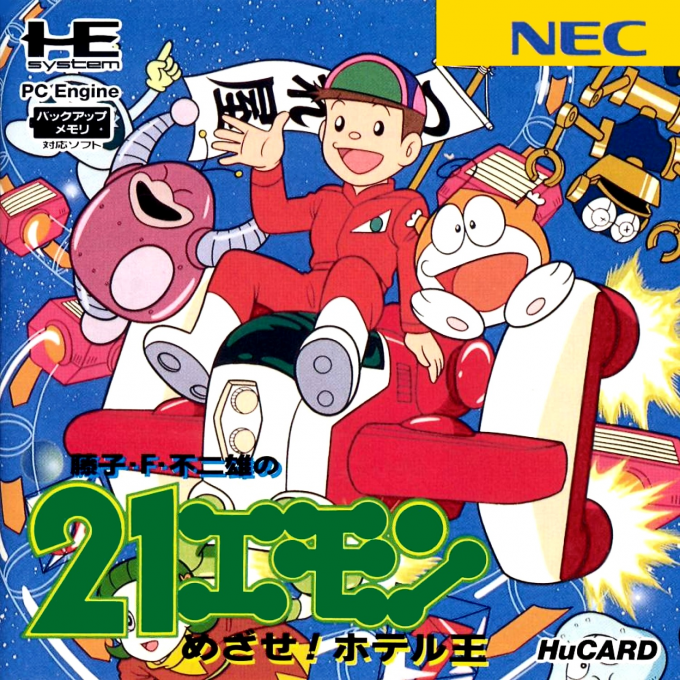 21 Emon - Mezase Hotel Ou!! box art