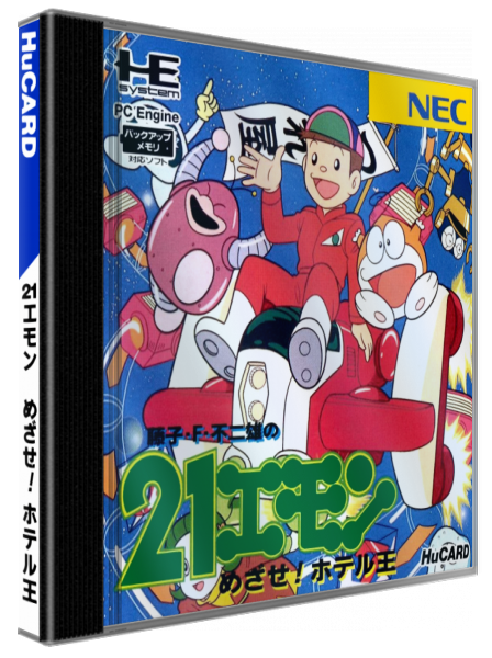 21 Emon - Mezase Hotel Ou!! — box-3D (JP)