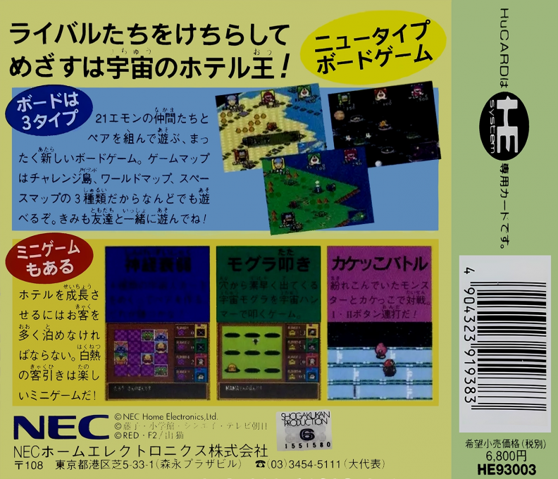 21 Emon - Mezase Hotel Ou!! — box-2D-back (JP)