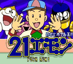 21 Emon - Mezase Hotel Ou!! — sstitle (JP)
