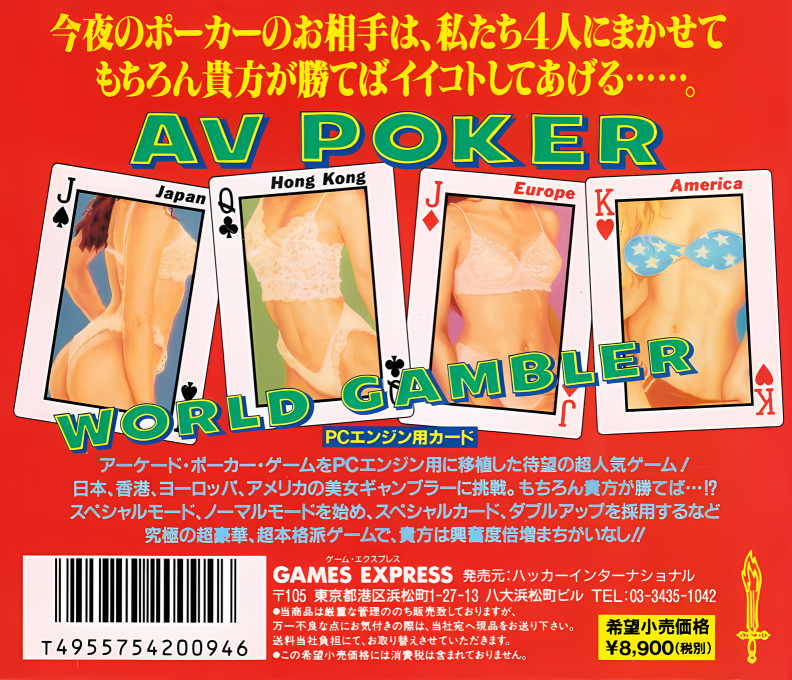 AV Poker - World Gambler — box-2D-back (JP)