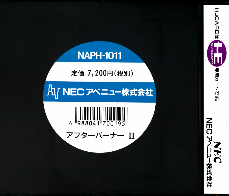 After Burner 2 — box-2D-back (JP)