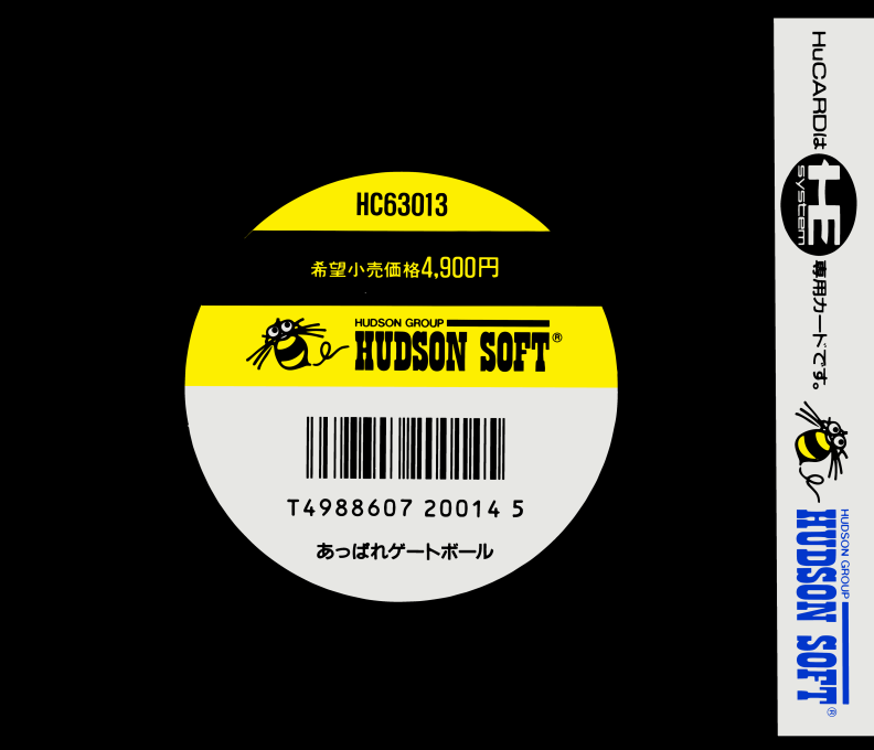 Appare! Gateball — box-2D-back (JP)