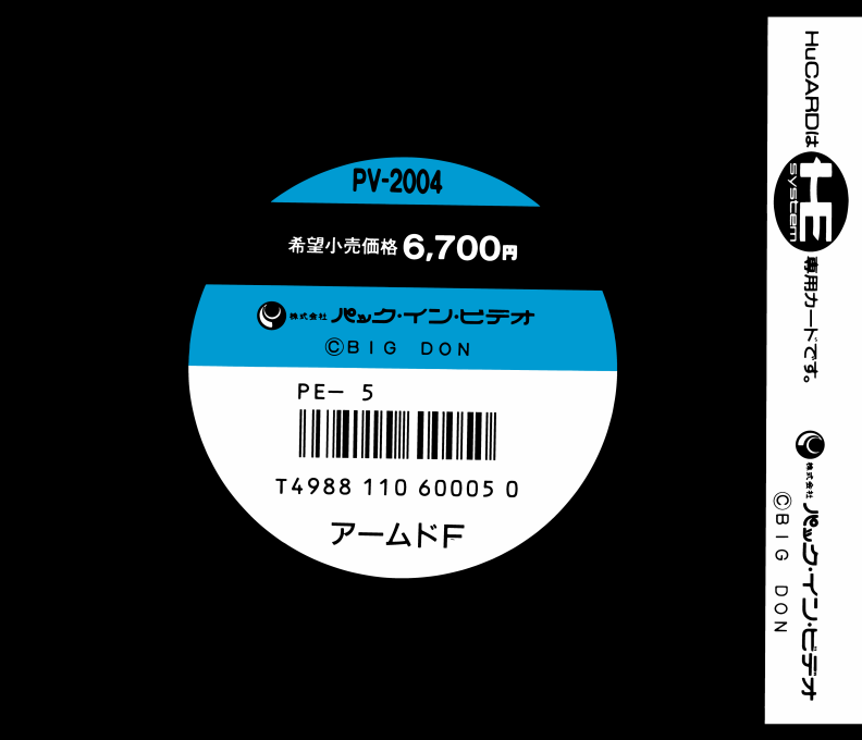 Formation Armed F — box-2D-back (JP)