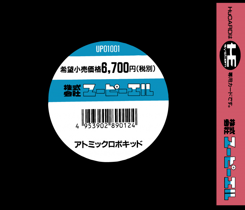 Atomic Robo-kid Special — box-2D-back (JP)