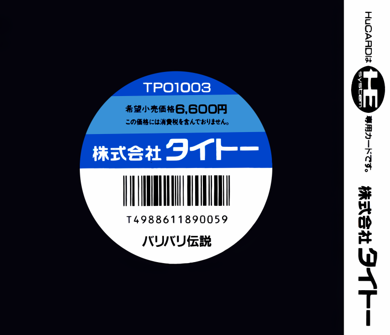 Bari Bari Densetsu — box-2D-back (JP)