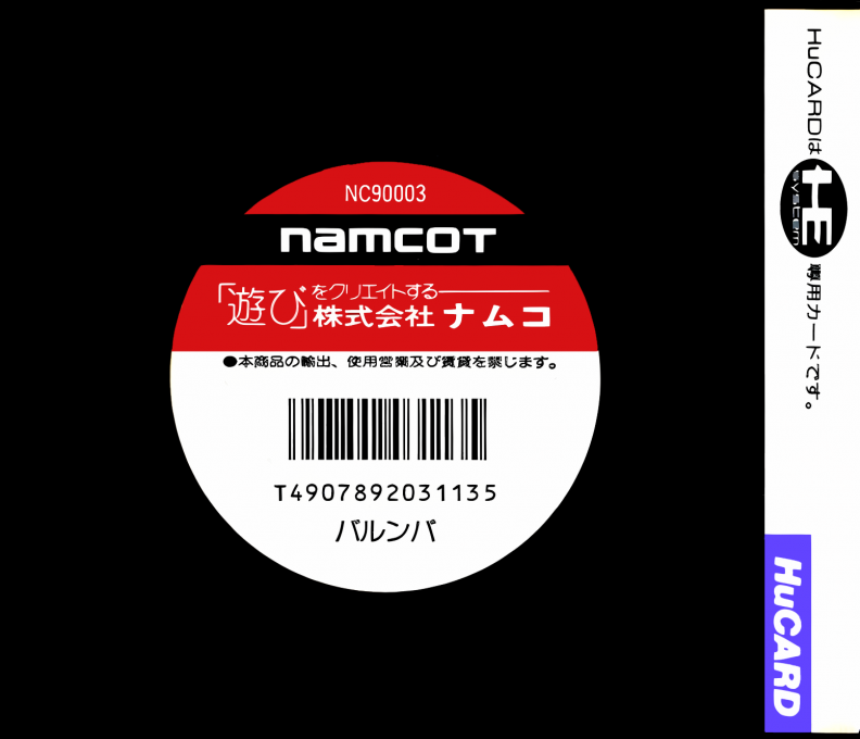 Barunba — box-2D-back (JP)