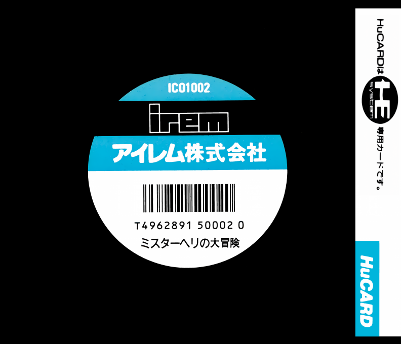 Mr. Heli no Daibouken — box-2D-back (JP)