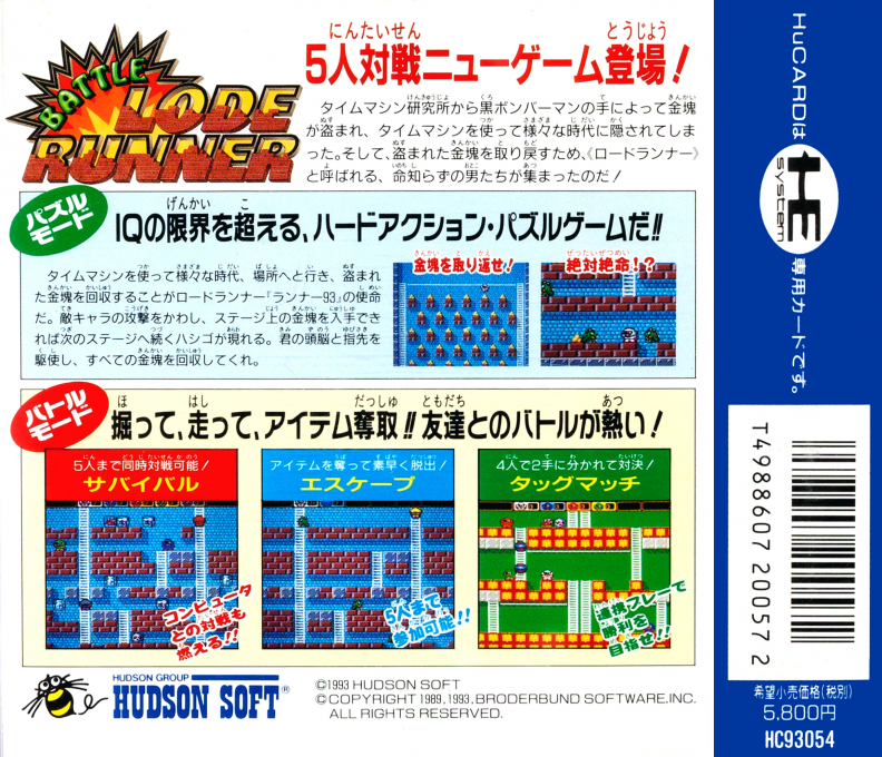 Battle Lode Runner — box-2D-back (JP)