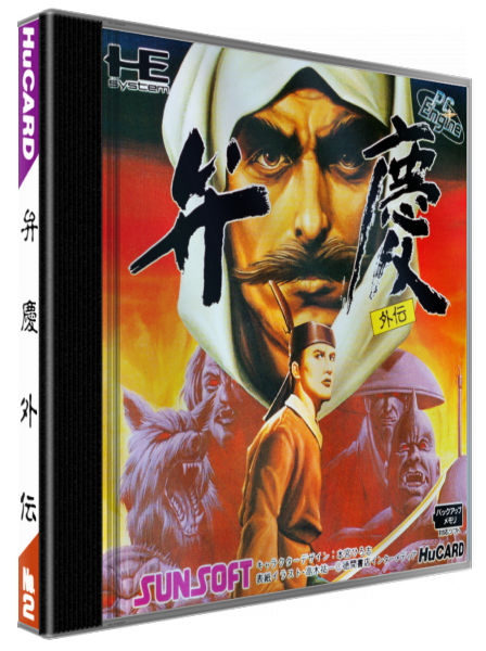 Benkei Gaiden — box-3D (JP)