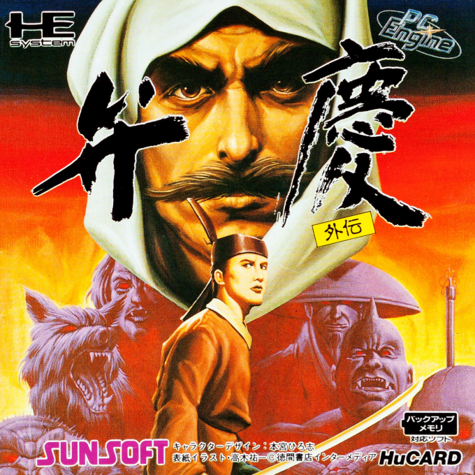 Benkei Gaiden box art