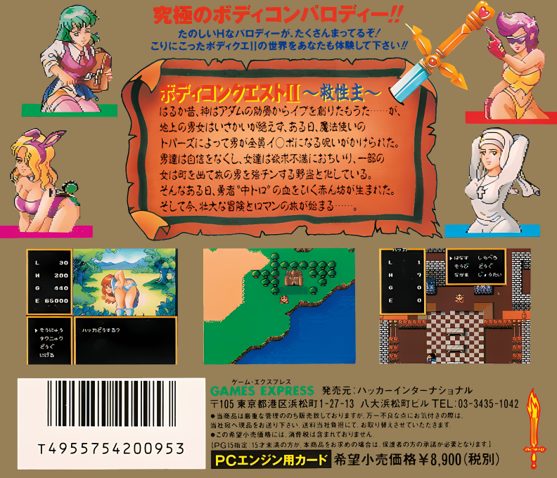 Body Conquest 2 — box-2D-back (JP)
