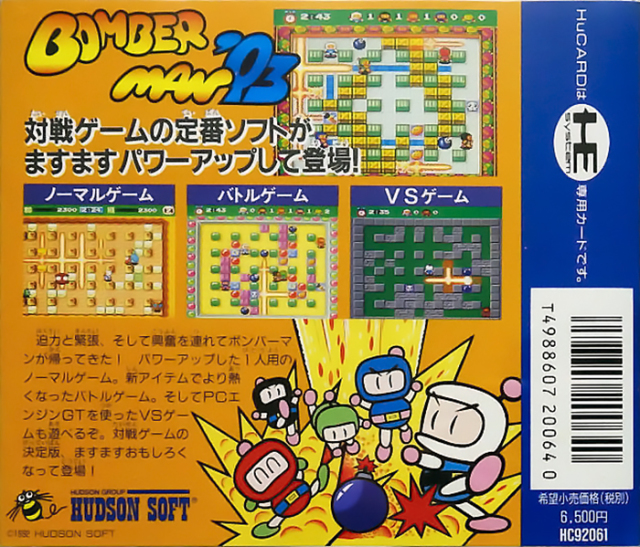 Bomberman '93 — box-2D-back (JP)