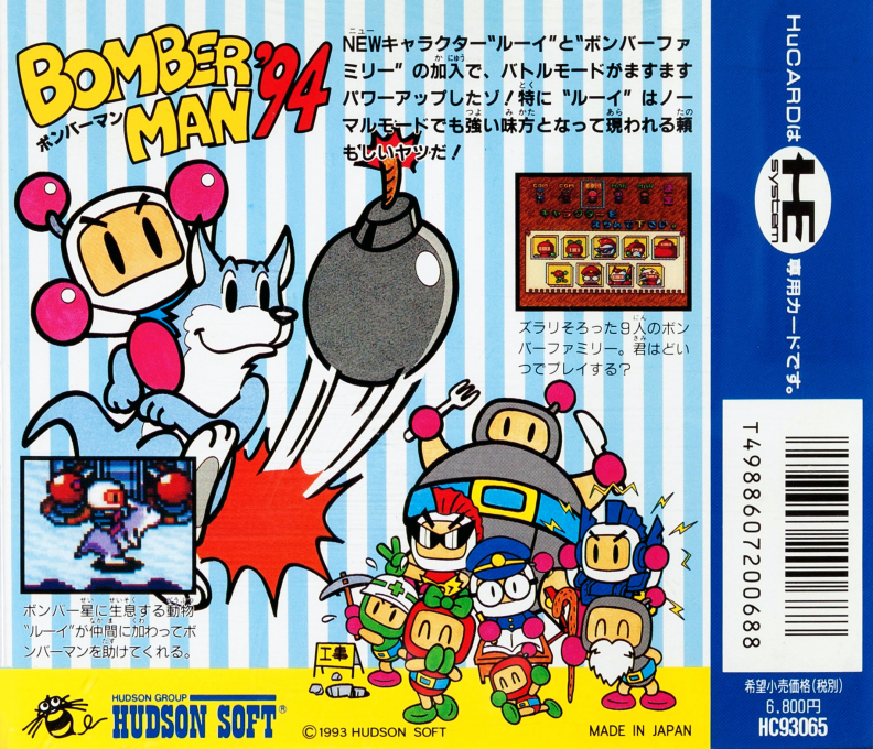 Bomberman '94 — box-2D-back (JP)