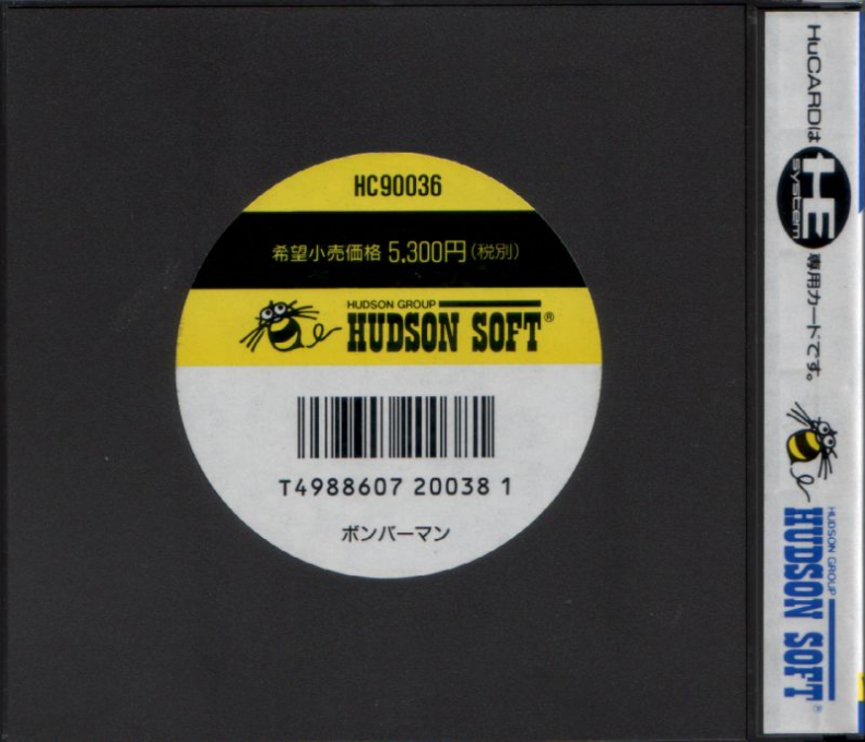 Bomberman — box-2D-back (JP)
