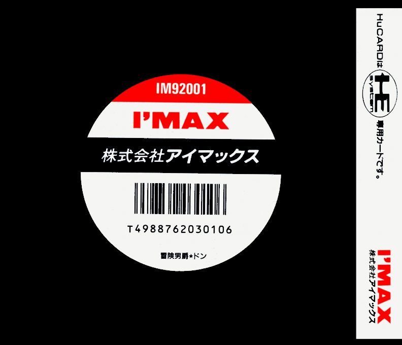 Bouken Danshaku Don - The Lost Sunheart — box-2D-back (JP)