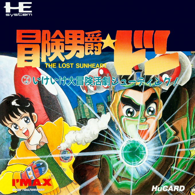 Bouken Danshaku Don - The Lost Sunheart box art